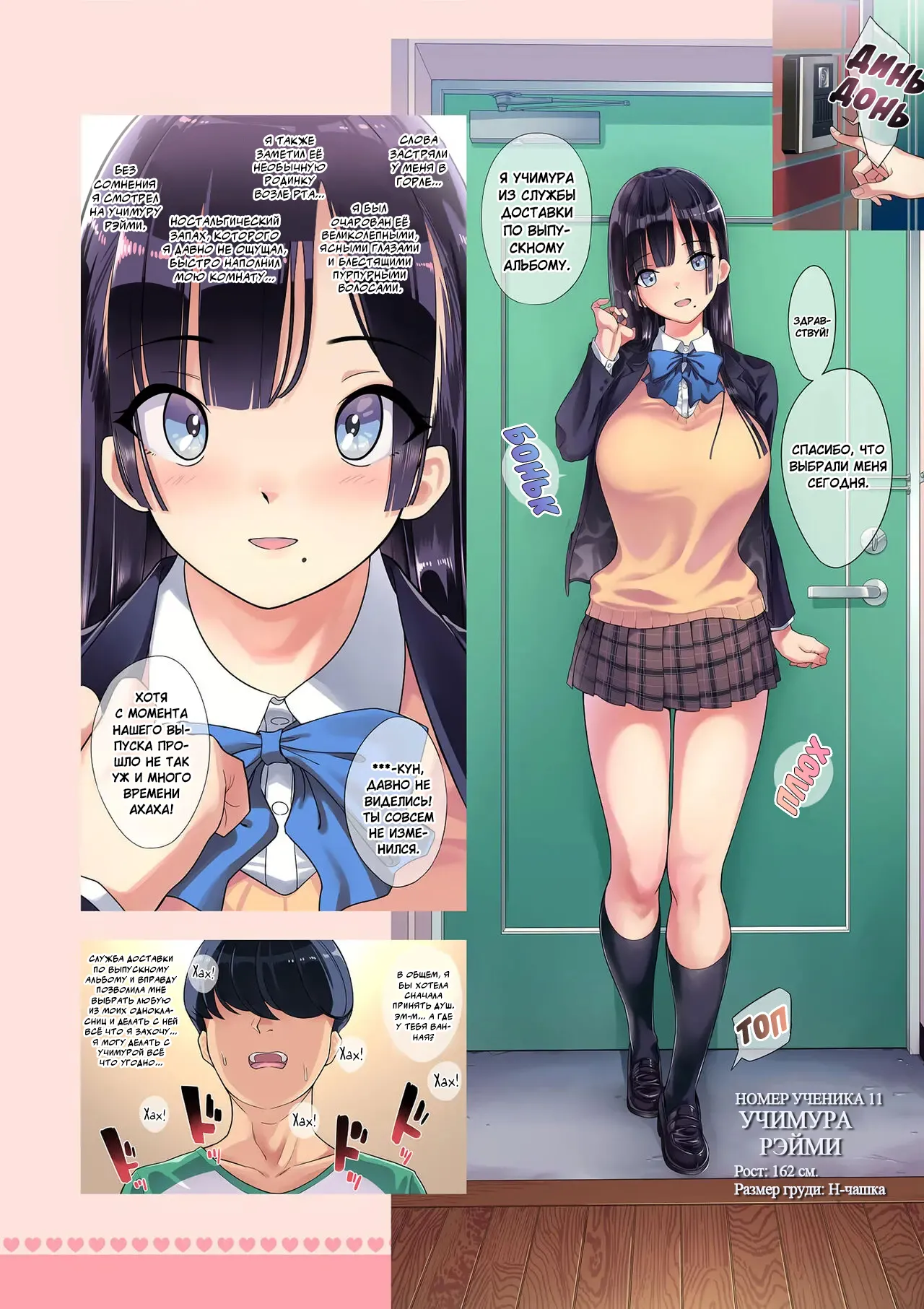 SotsuAl DeliHeal -Sotsugyou Album kara Classmate o Shimei Dekiru Fushigi na DeliHeal- | Выпускной альбом: Служба доставки одноклассниц page 3 full