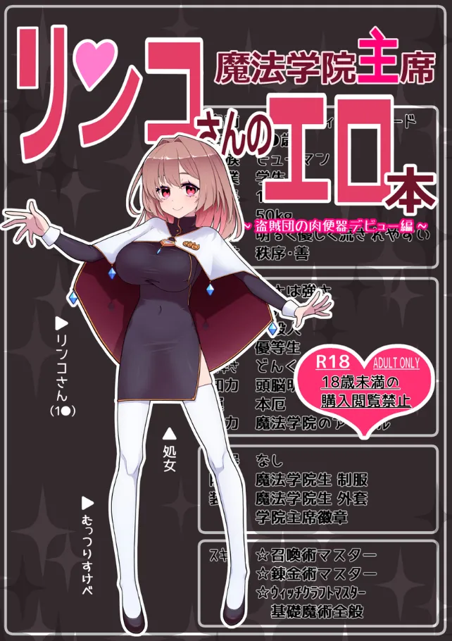 リンコさんのエロ本 page 1 full