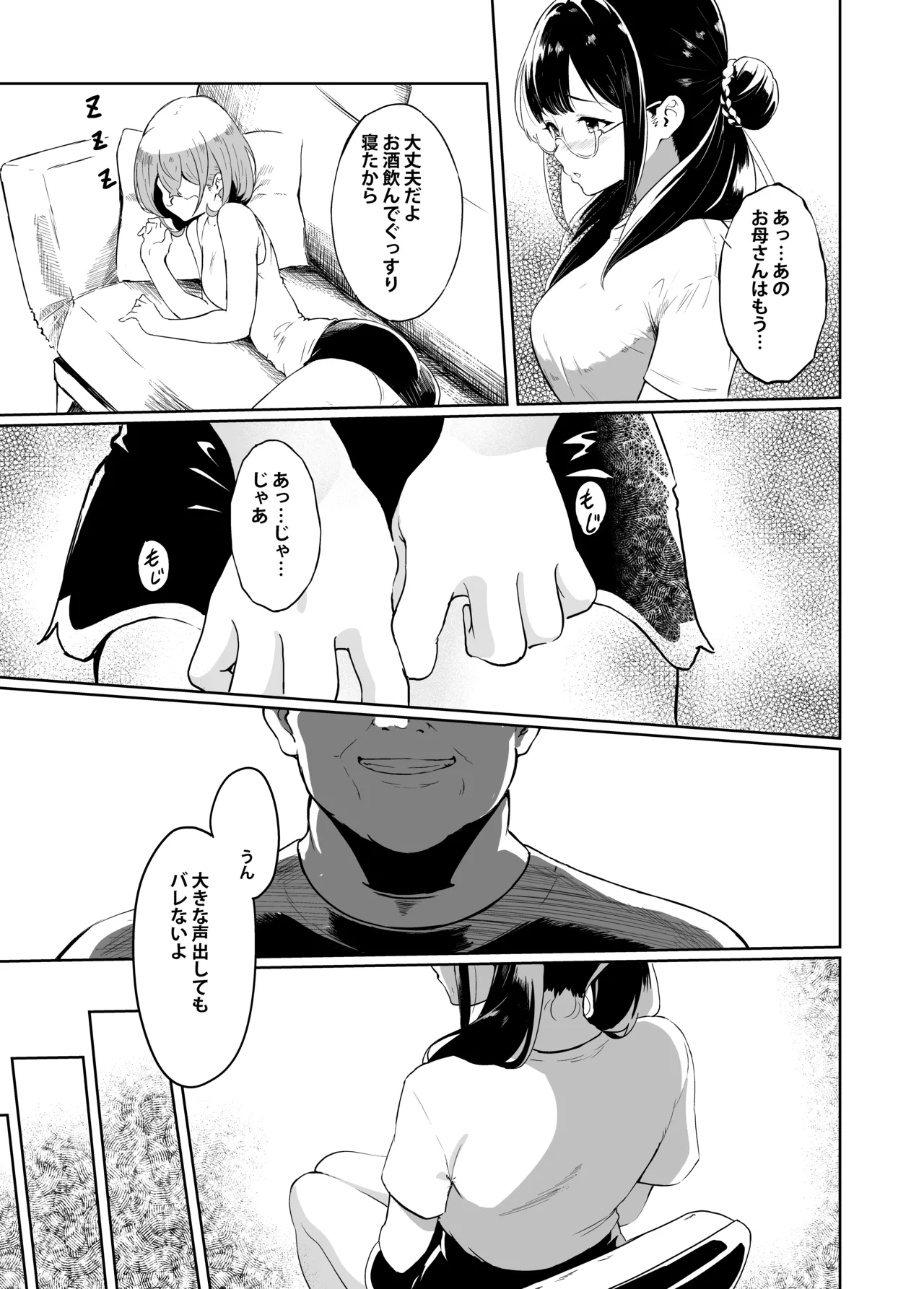 義父さん/旦那様大好き page 7 full