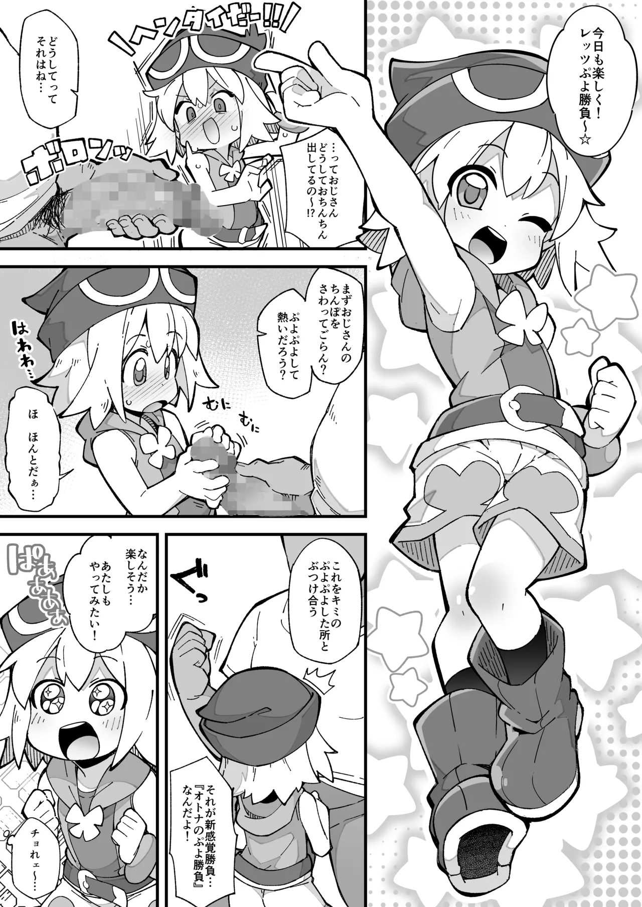 Puyo Puyo Short Manga ~Amitie Edition~ page 1 full