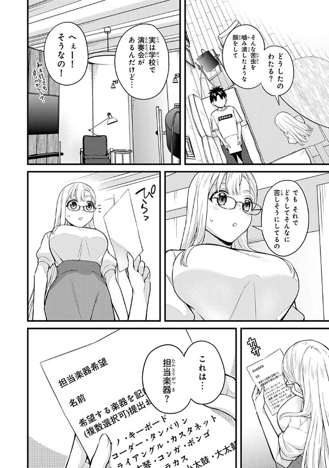 いけない！ルナ先生R 第06巻 page 6 full