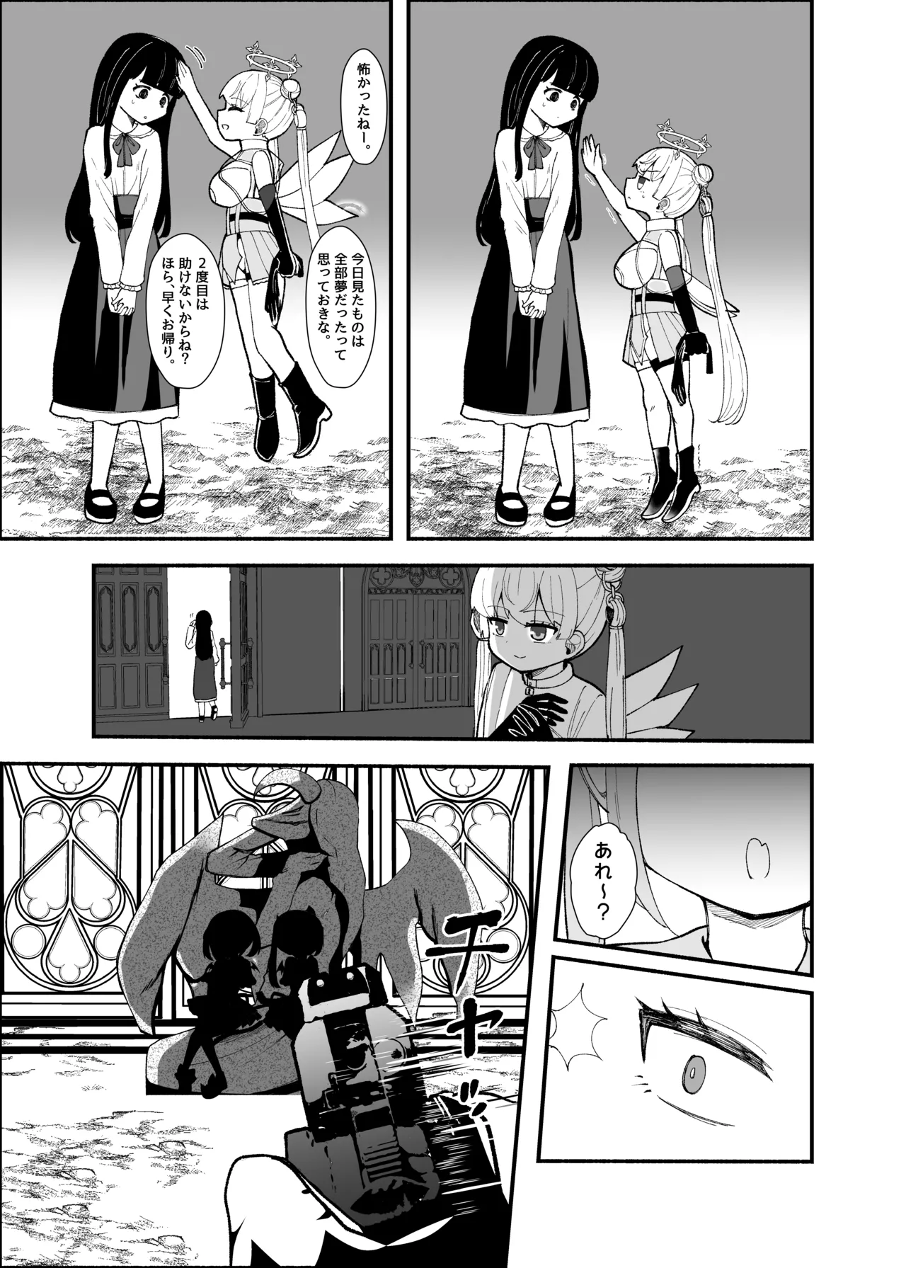 ✝ふたなり魔法天使セラ アナル堕天✝ page 10 full