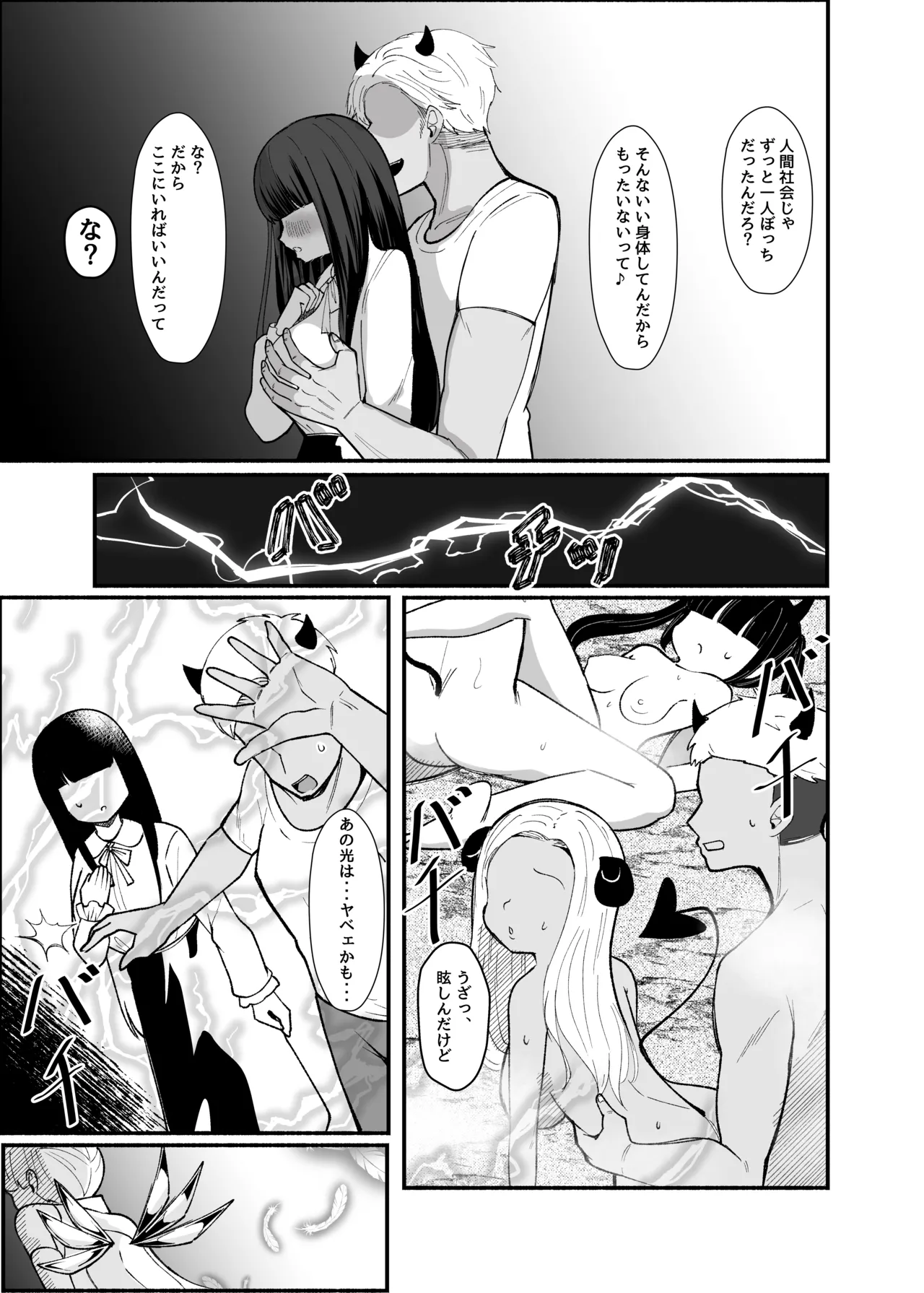 ✝ふたなり魔法天使セラ アナル堕天✝ page 4 full