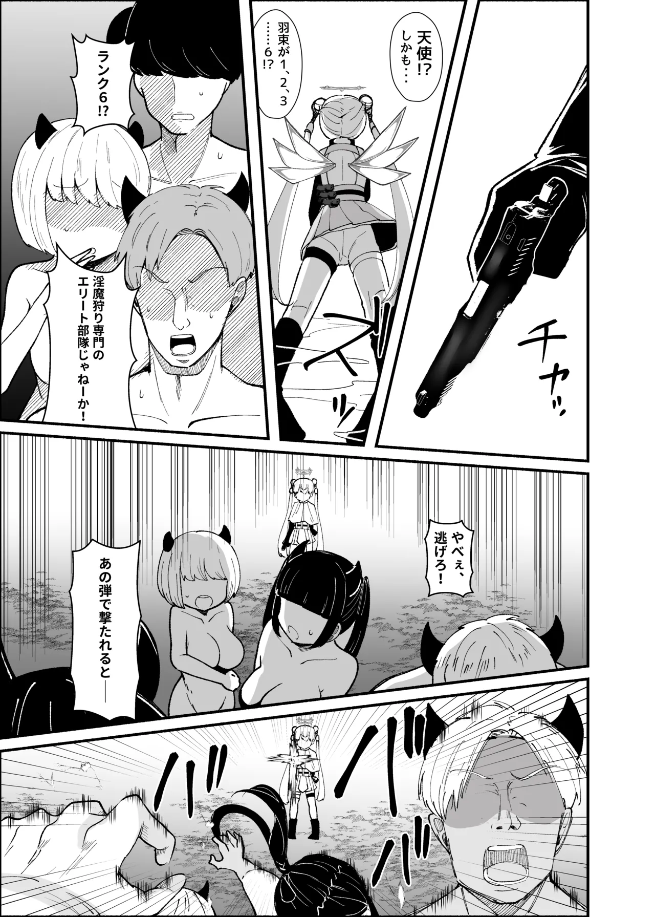 ✝ふたなり魔法天使セラ アナル堕天✝ page 6 full