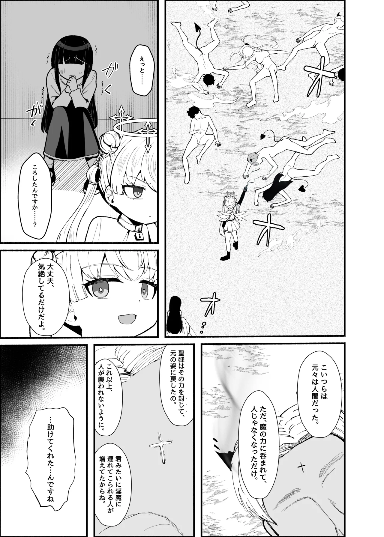 ✝ふたなり魔法天使セラ アナル堕天✝ page 8 full