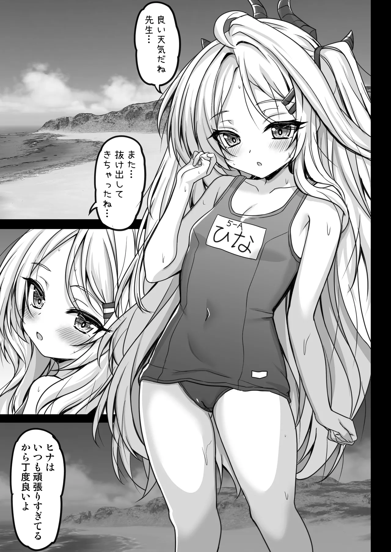 Hina Iinchou wa Sensei ni Kawaretai page 5 full