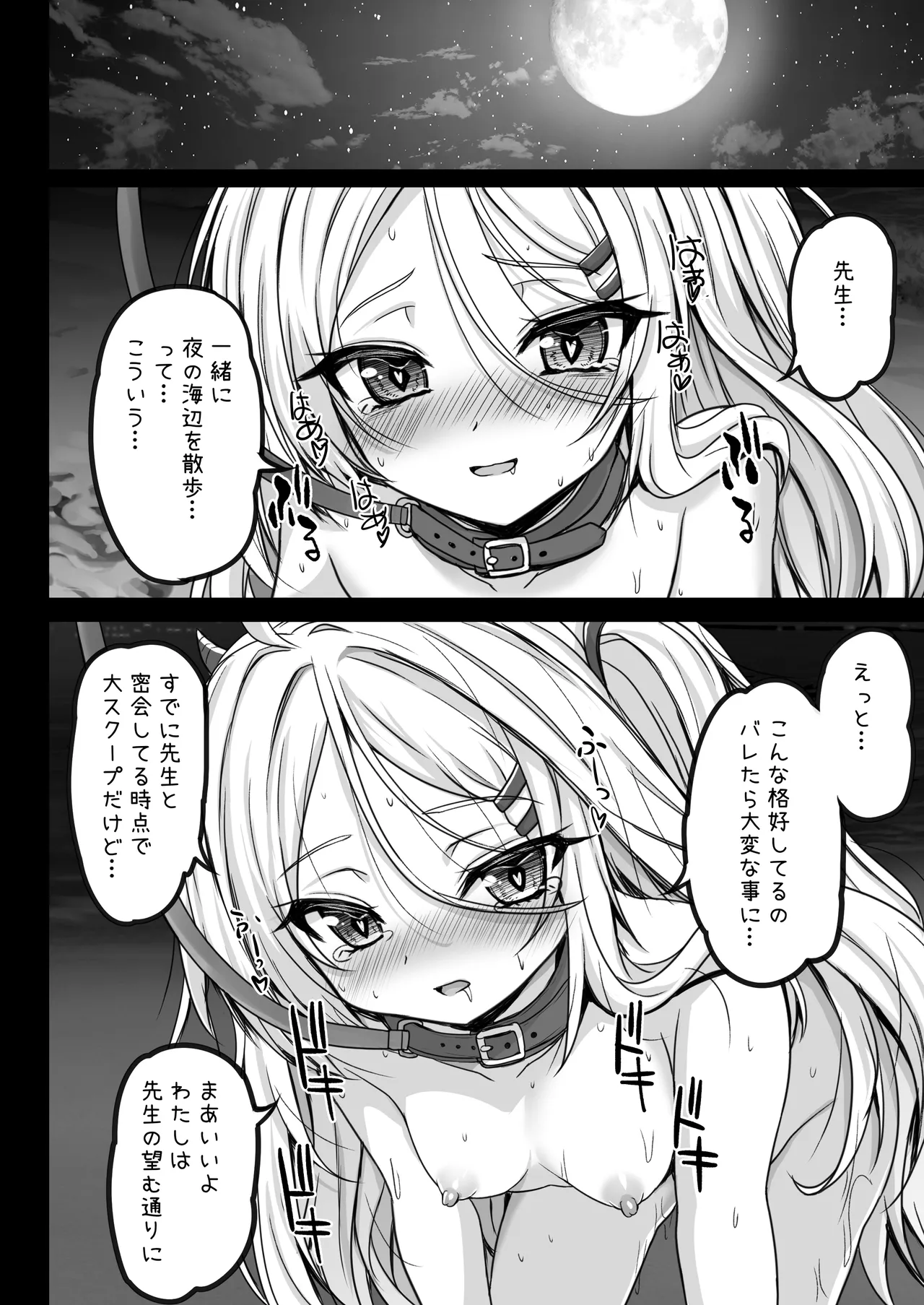 Hina Iinchou wa Sensei ni Kawaretai page 8 full