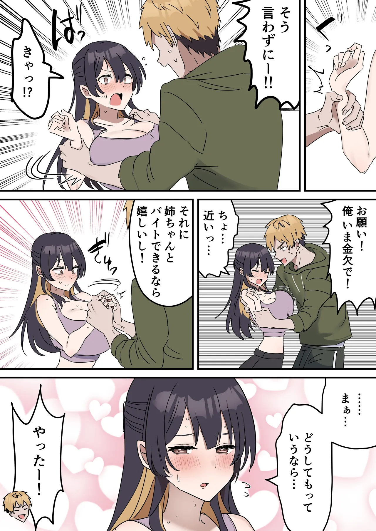 疑似セックスきょう〇い page 4 full