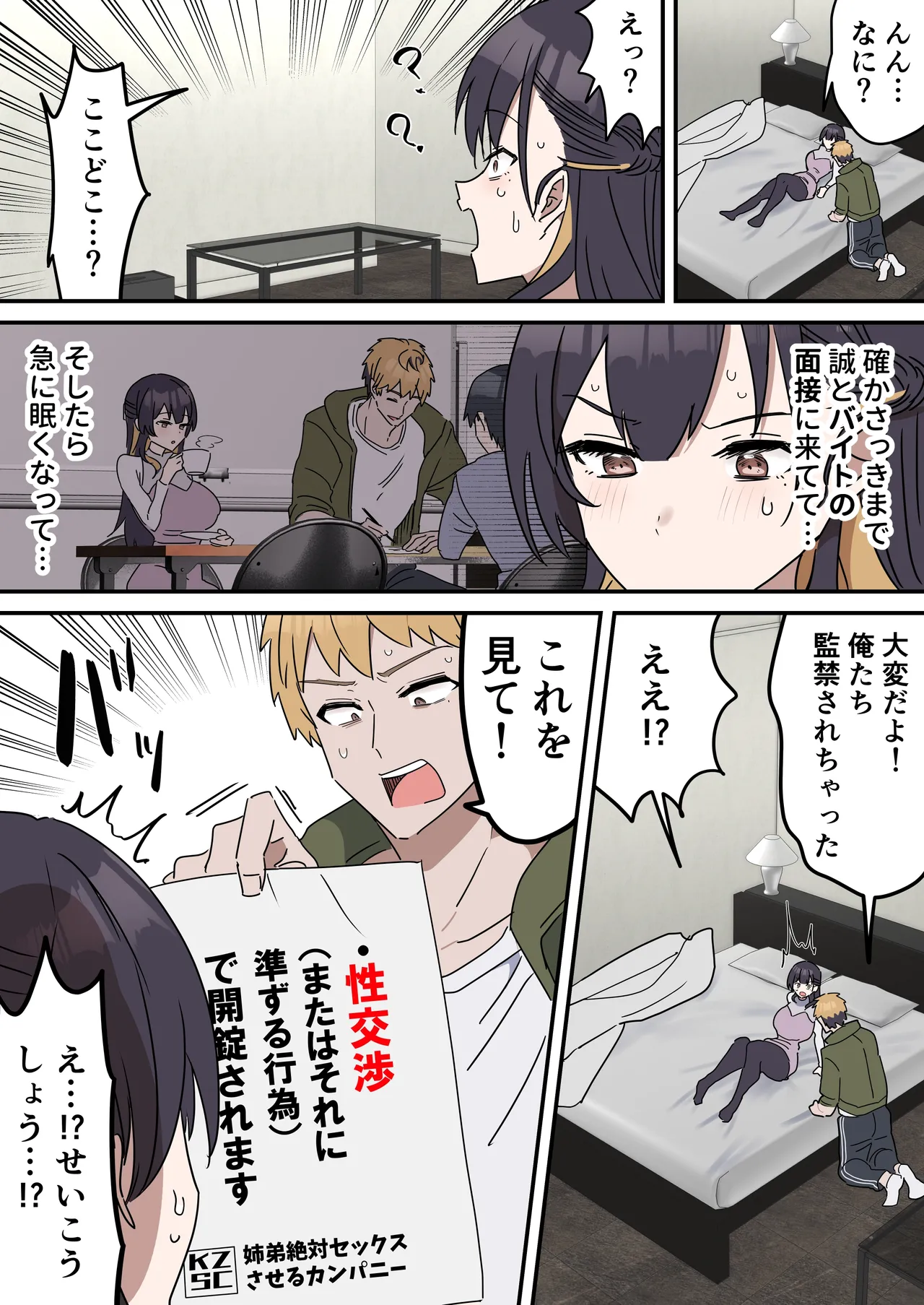 疑似セックスきょう〇い page 6 full