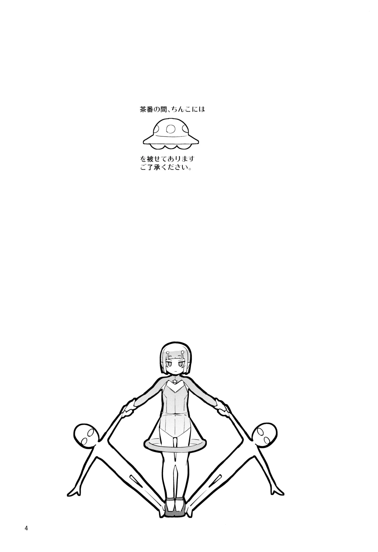 宇宙人ハナコ page 4 full