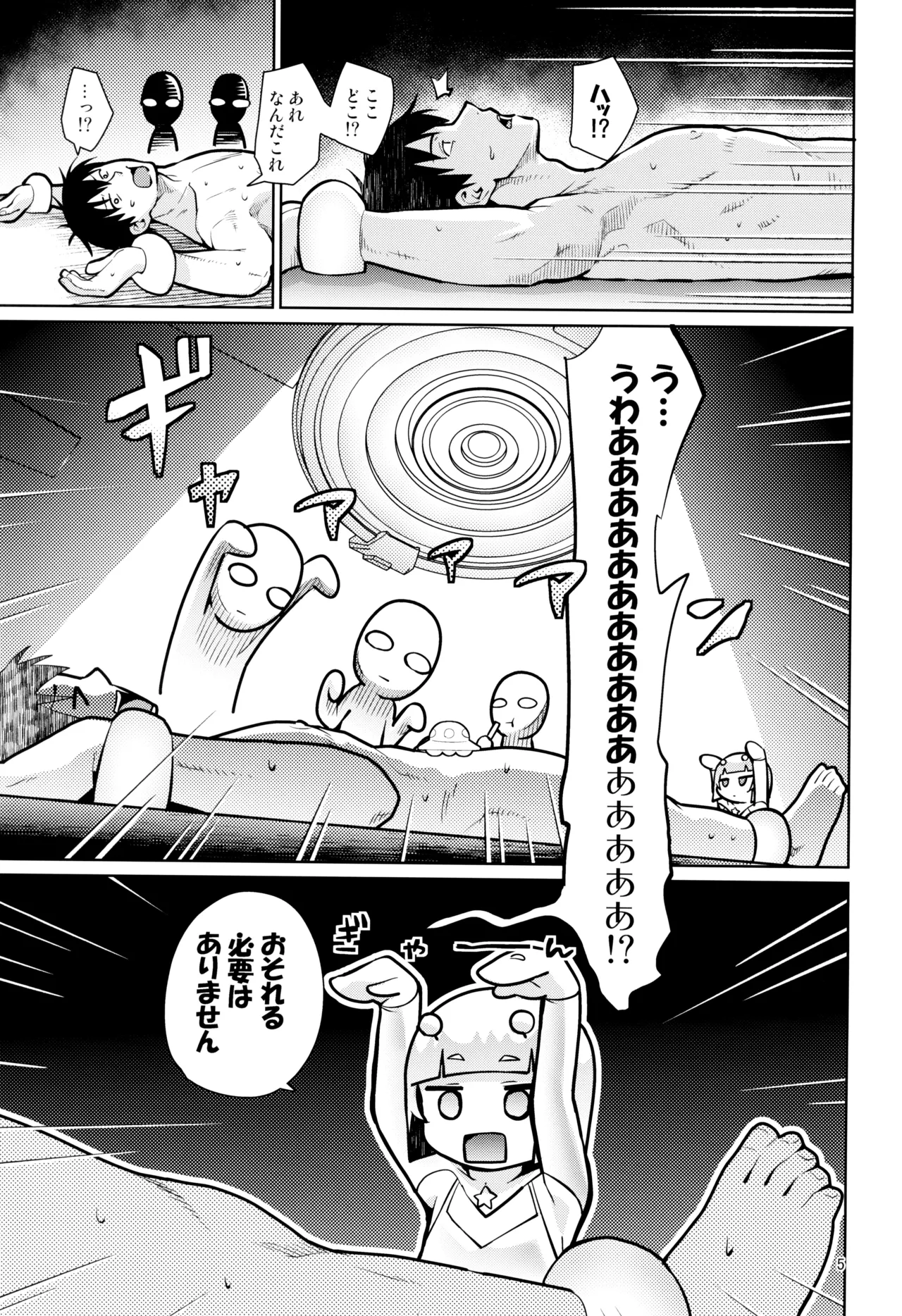 宇宙人ハナコ page 5 full