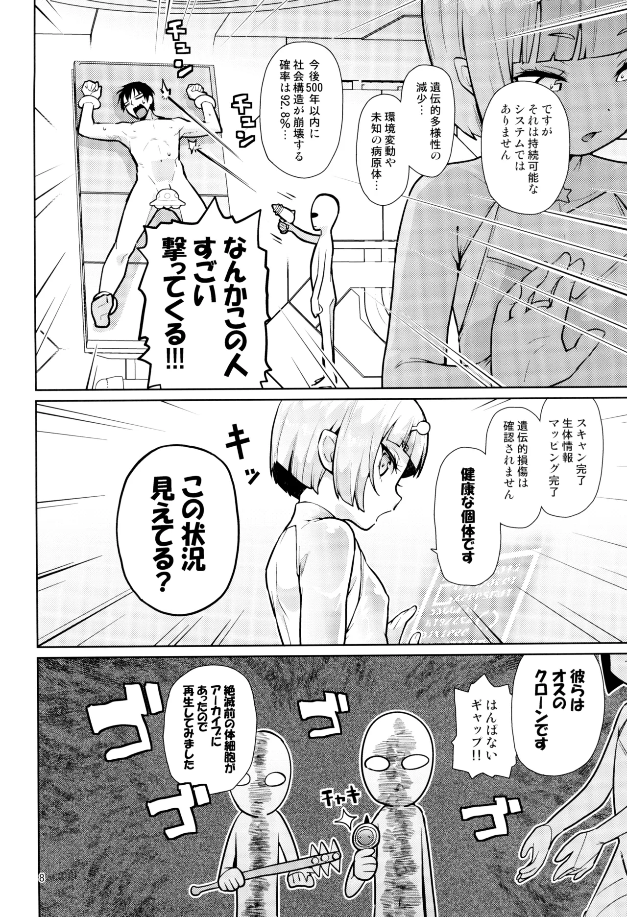 宇宙人ハナコ page 8 full