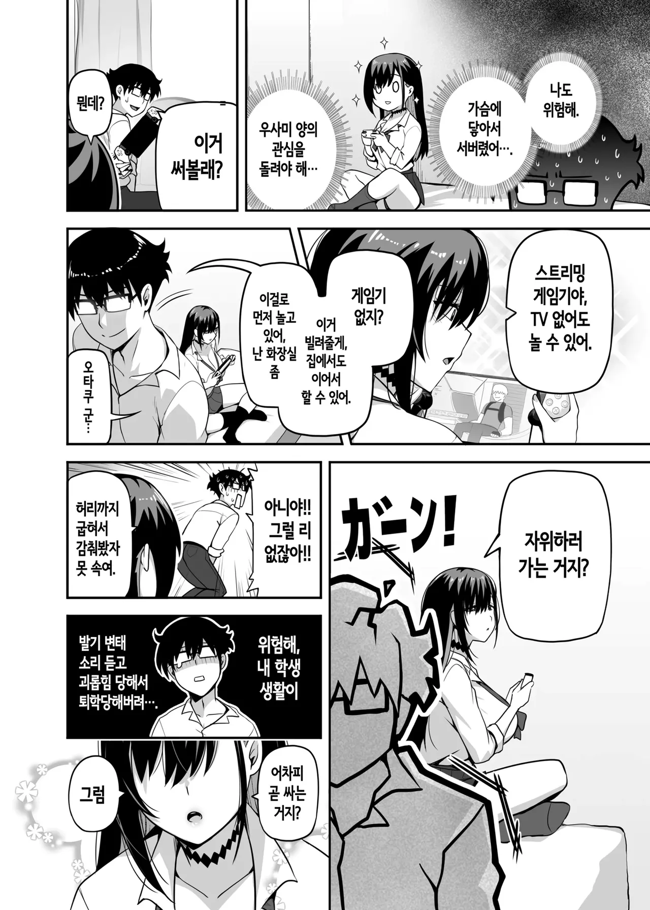 Class no Gal ga Uchi ni Kite, Issho ni Hunting Action Yattemita Ken | 같은 반 갸루가 우리 집에 와서, 같이 헌팅 액션 해본 건에 대하여 page 9 full