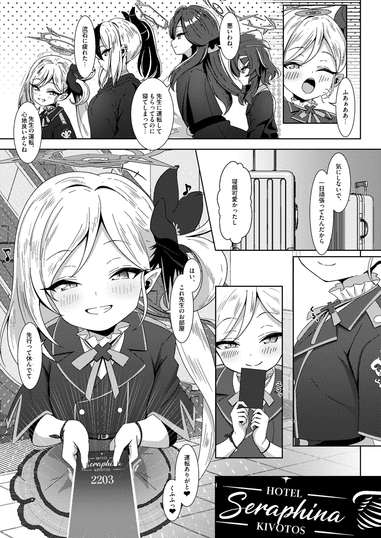 ラグジュアリー・ナイト・ミッション page 4 full