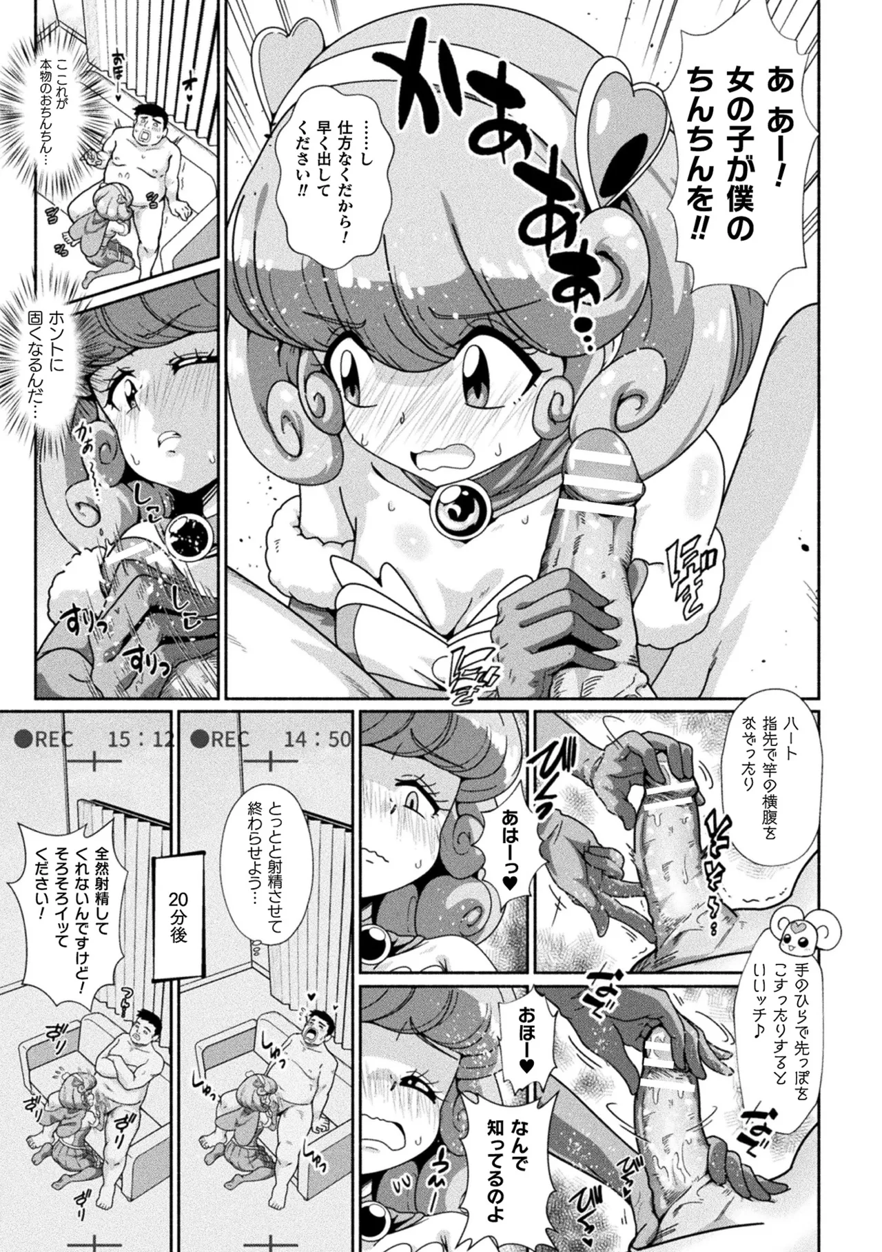 2D Comic Magazine Henshin Heroine Pakopako AV Debut Vol. 2 page 7 full
