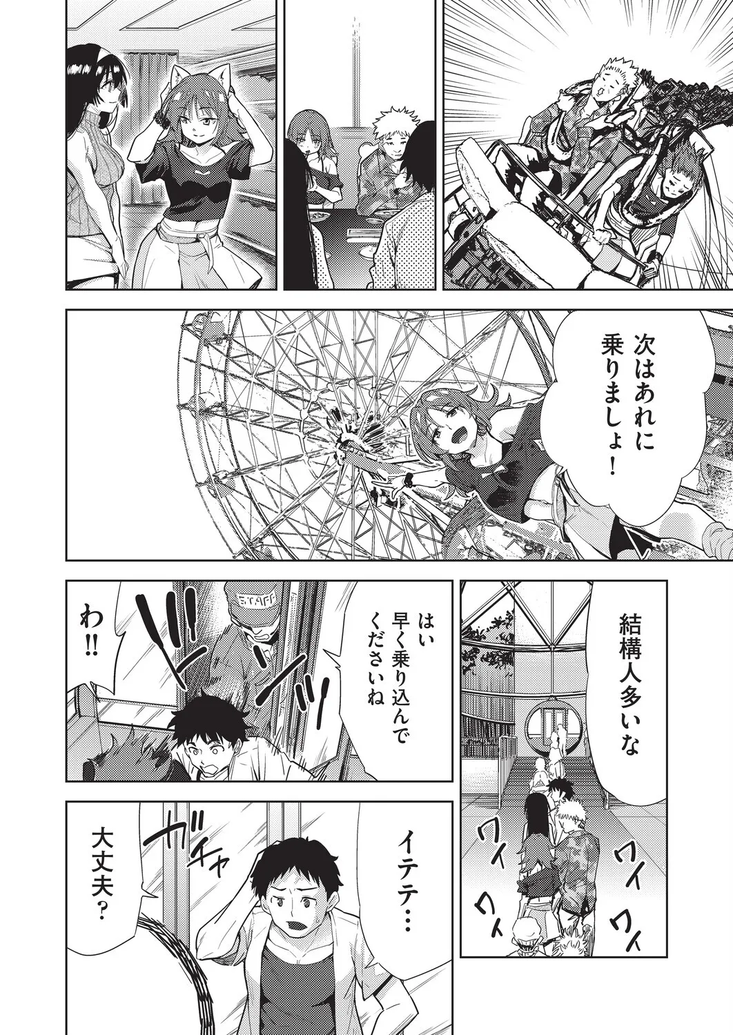 Haitokukan Swapping | Swapping the Sense of Guilt page 10 full