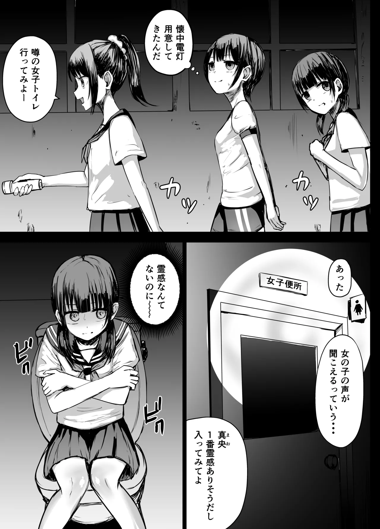 Joshi Chuugakusei Kimodameshi page 8 full