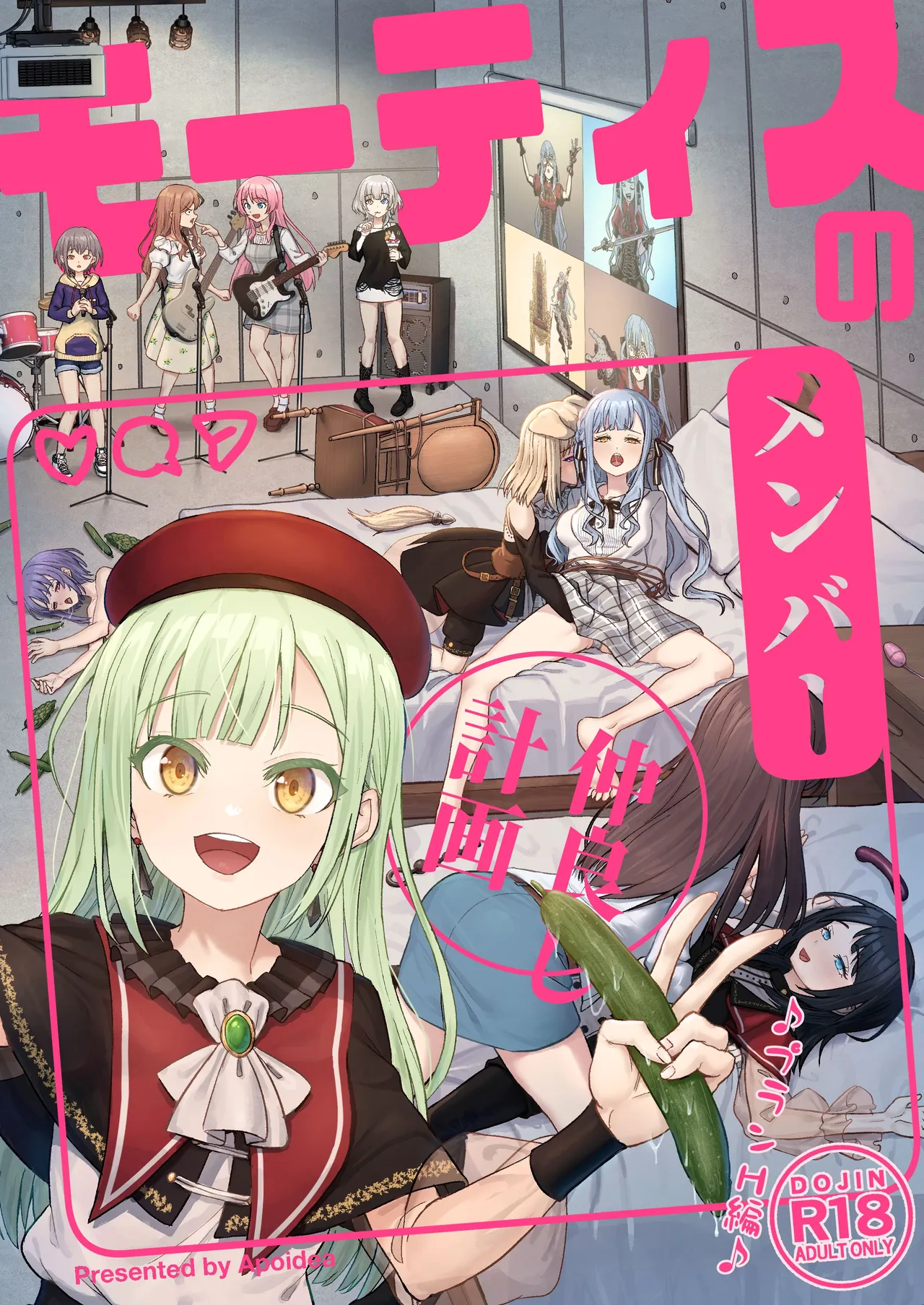 Mortis no Member Nakayoshi Keikaku ♪Plan H-hen♪ page 1 full