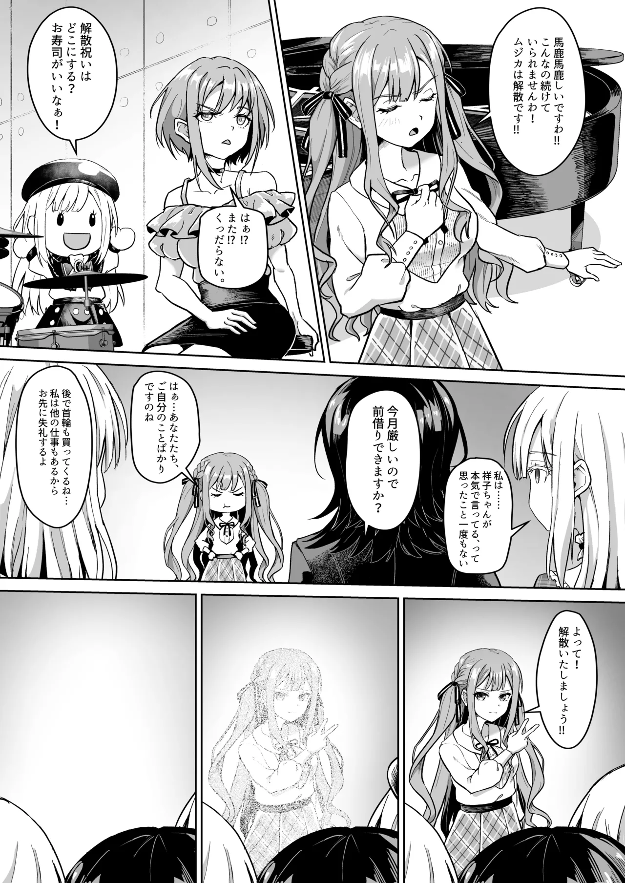 Mortis no Member Nakayoshi Keikaku ♪Plan H-hen♪ page 4 full