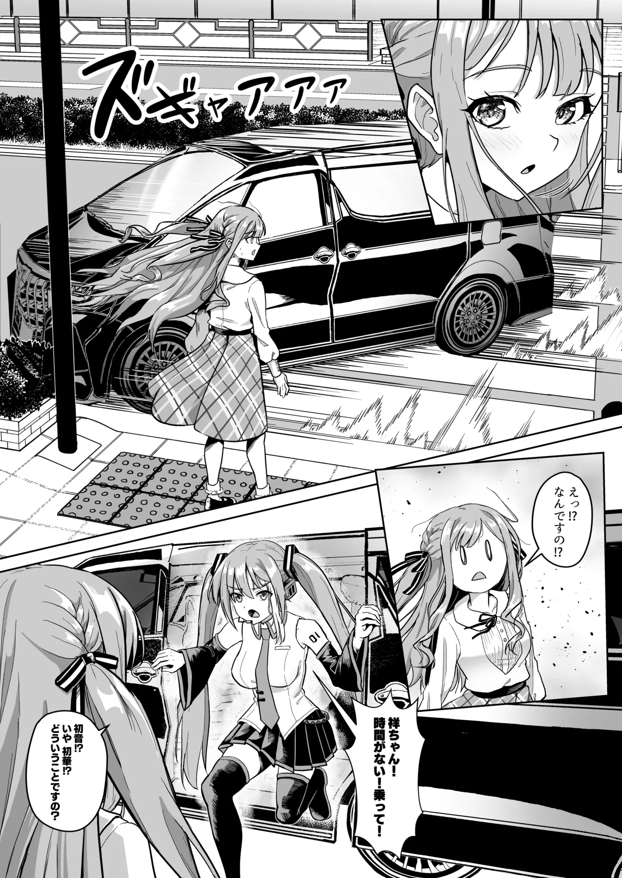 Mortis no Member Nakayoshi Keikaku ♪Plan H-hen♪ page 6 full