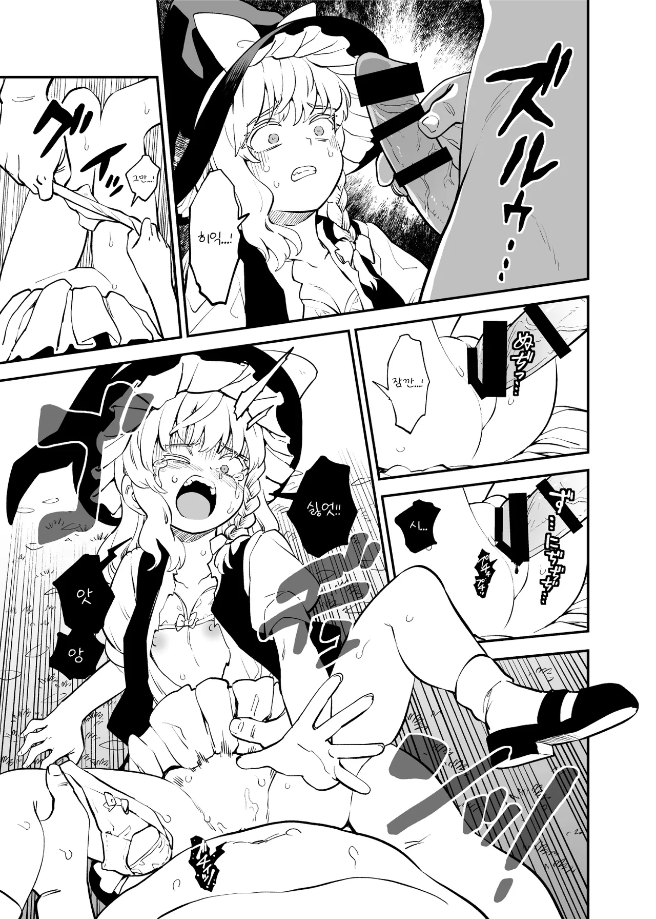 Marisa Kawaisou | 마리사 불쌍해 page 2 full