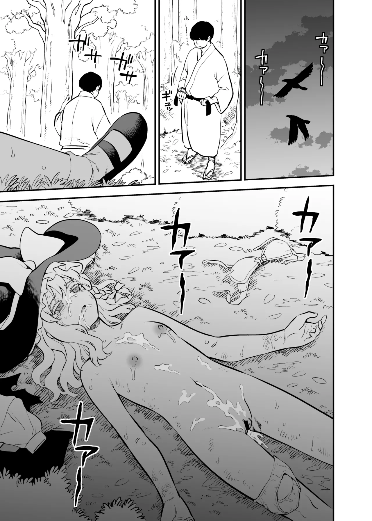 Marisa Kawaisou | 마리사 불쌍해 page 4 full