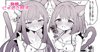 ご褒美なでなで cover