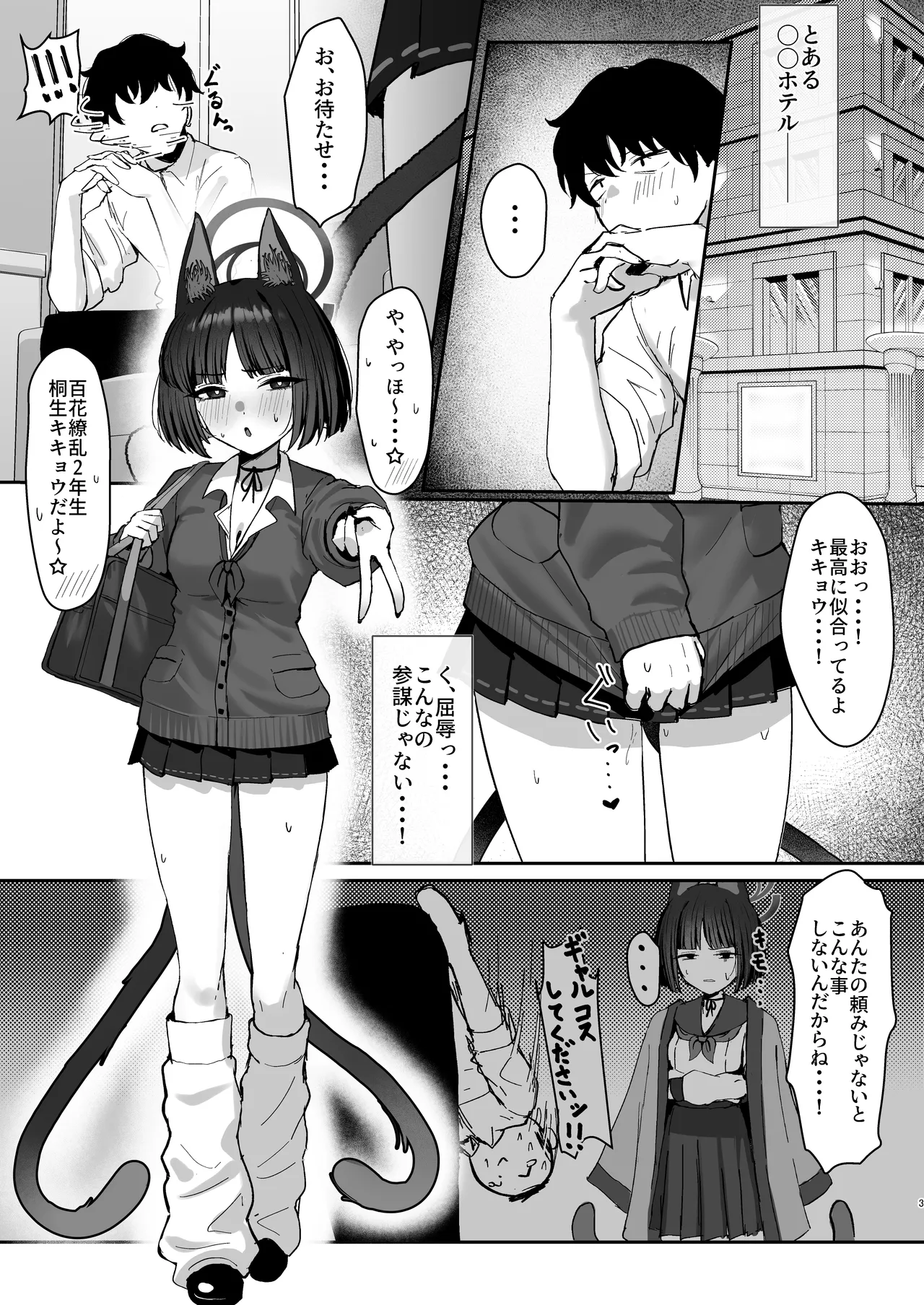 キキョウにギャルコスしてもらう本 page 2 full