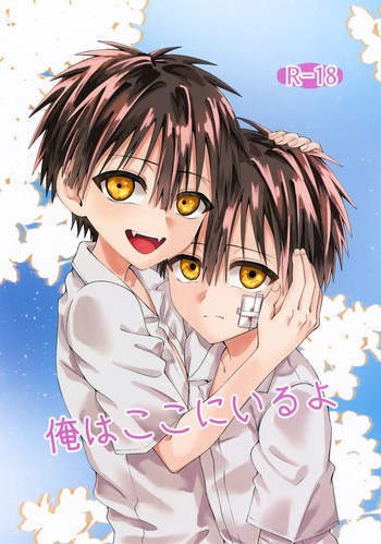 Ore wa Koko ni Iru yo cover