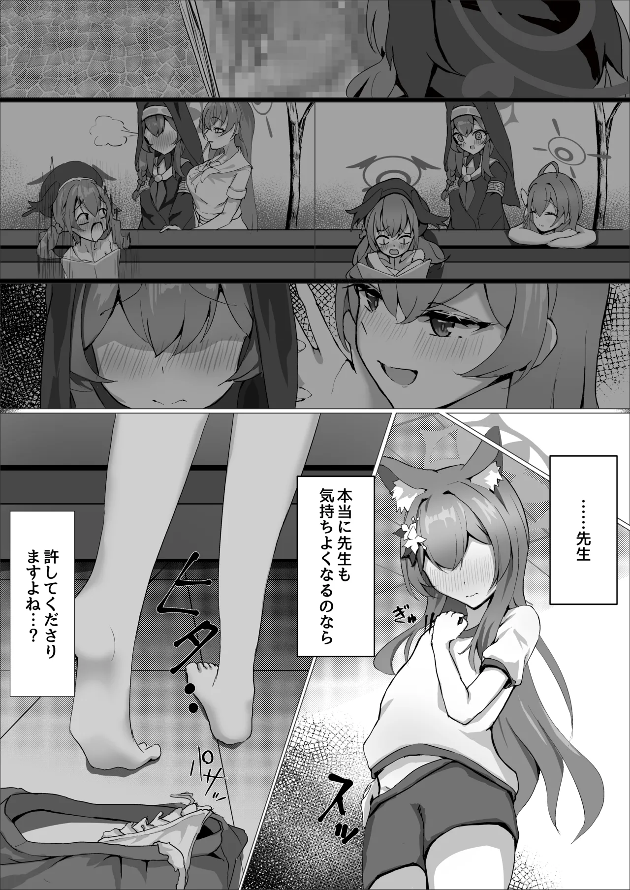 ~Iochi Yume Ochi~ page 7 full