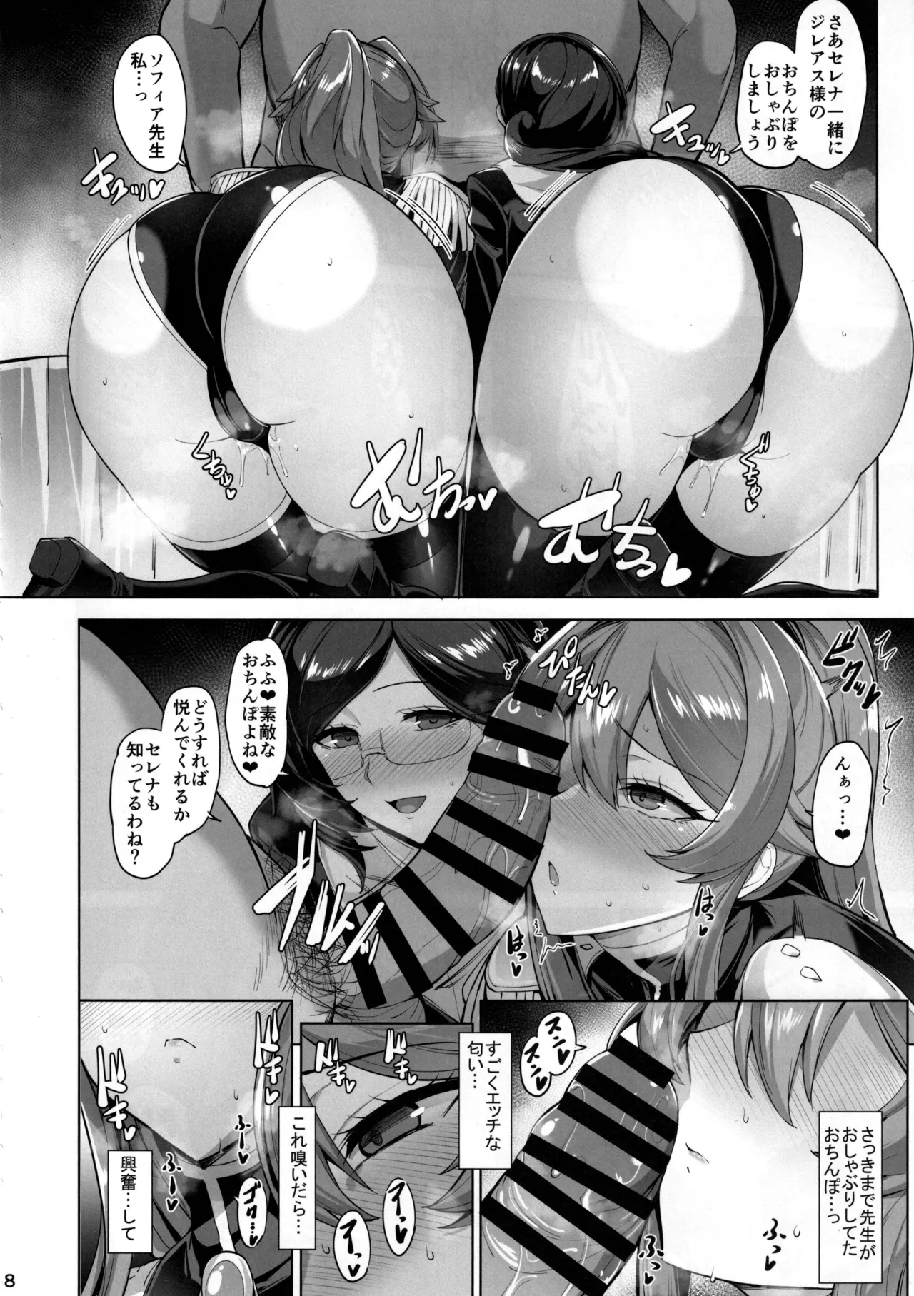 堕とされる騎士の話3 page 9 full