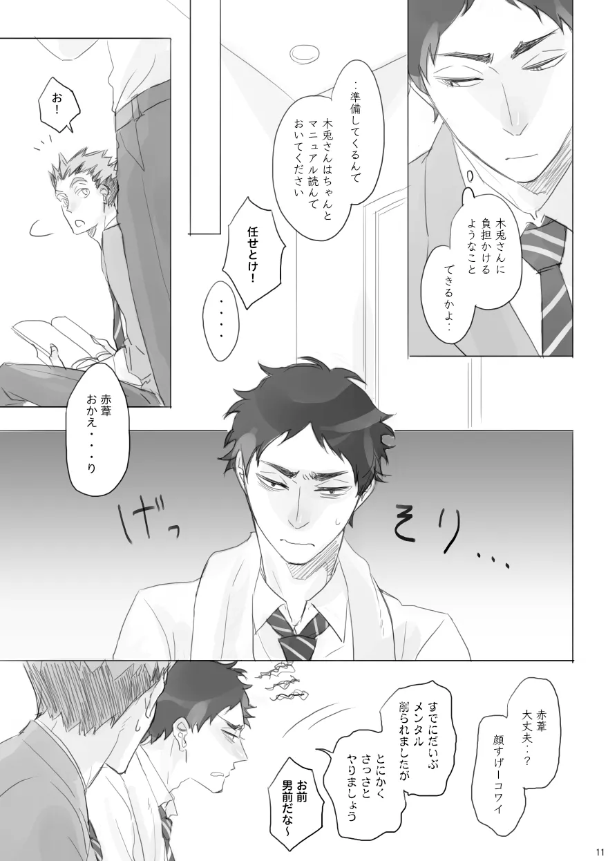 LOCK page 10 full