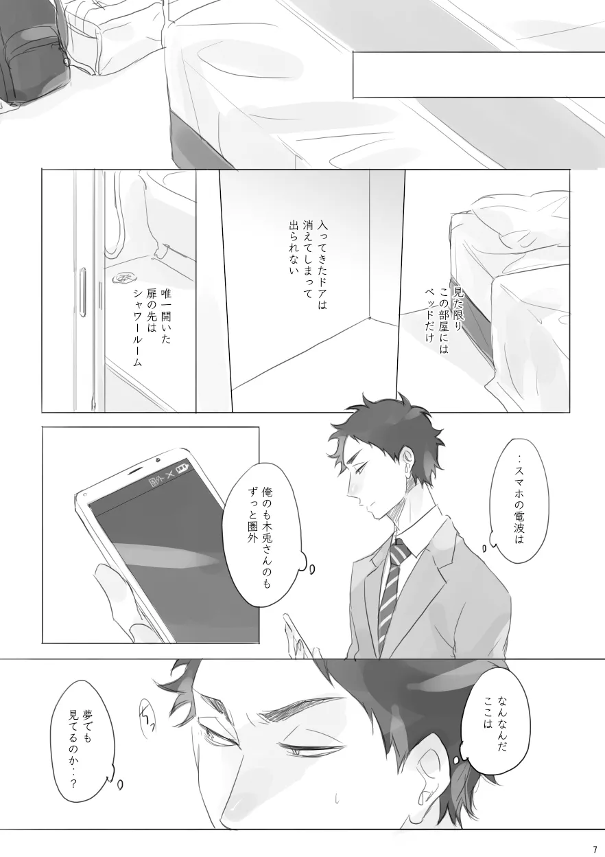 LOCK page 6 full