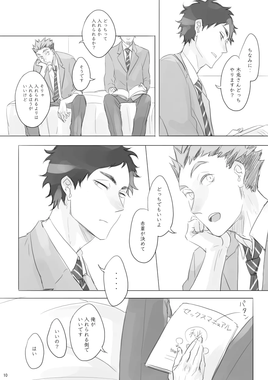 LOCK page 9 full