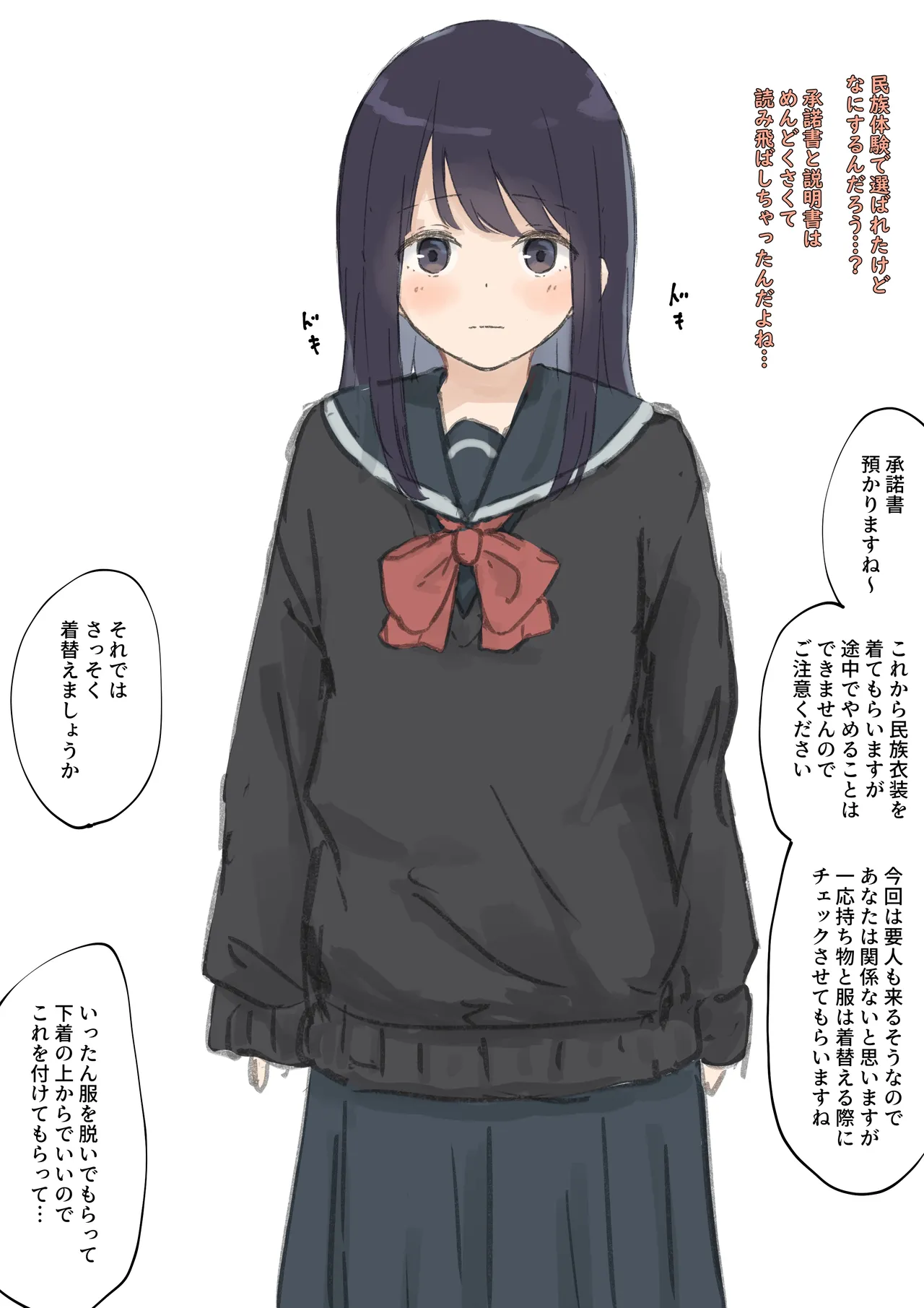 Minzoku ishō taiken・Short Story page 1 full