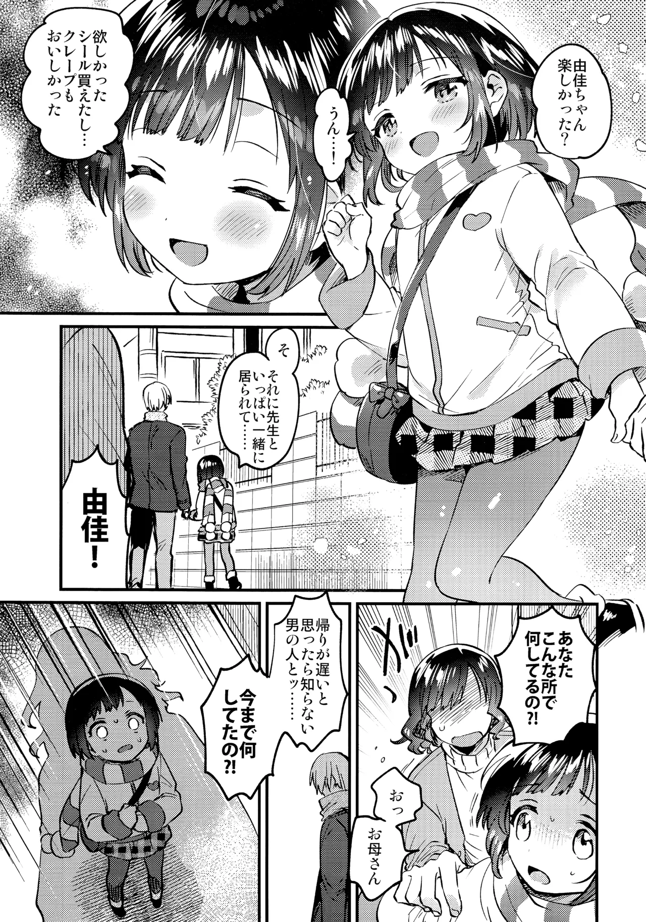 〇 Gakusei to no Ecchi wa Hanzai page 3 full