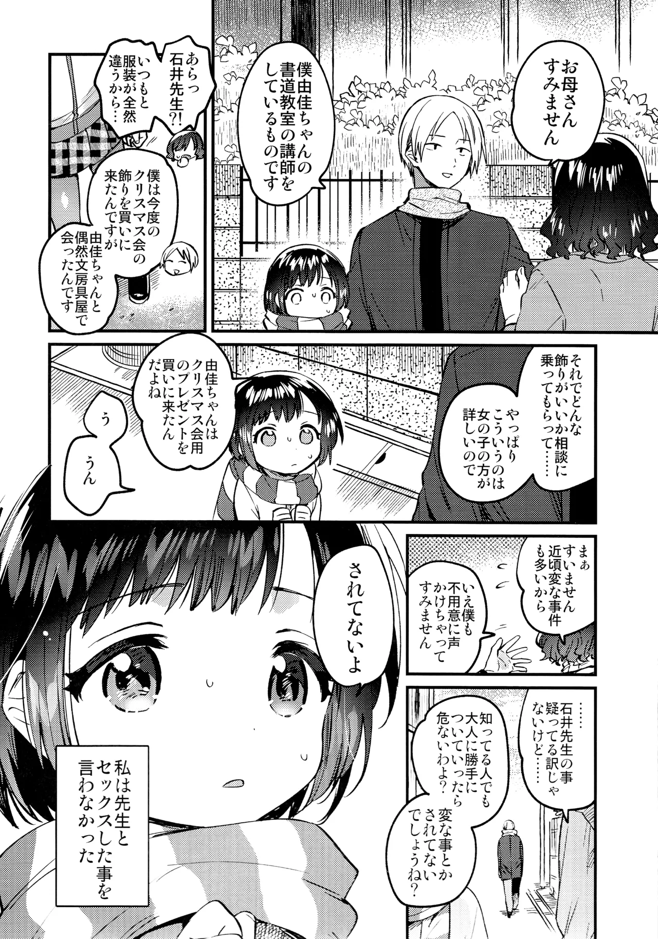 〇 Gakusei to no Ecchi wa Hanzai page 4 full