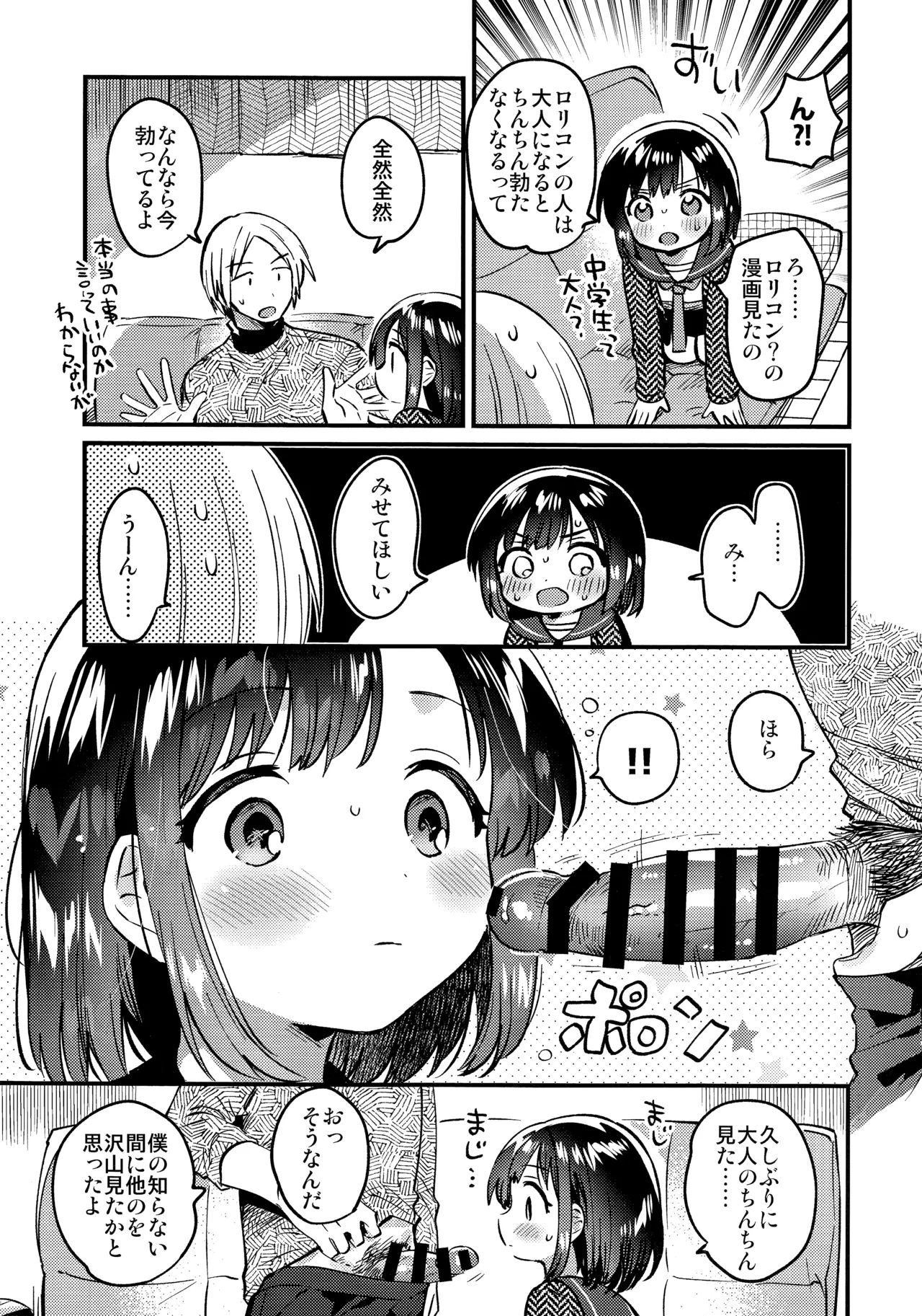 〇 Gakusei to no Ecchi wa Hanzai page 9 full