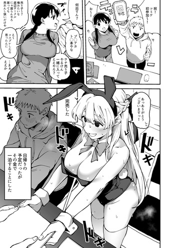 地味め女ともだちが売り子してくれた話 cover