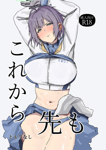 これから先も cover