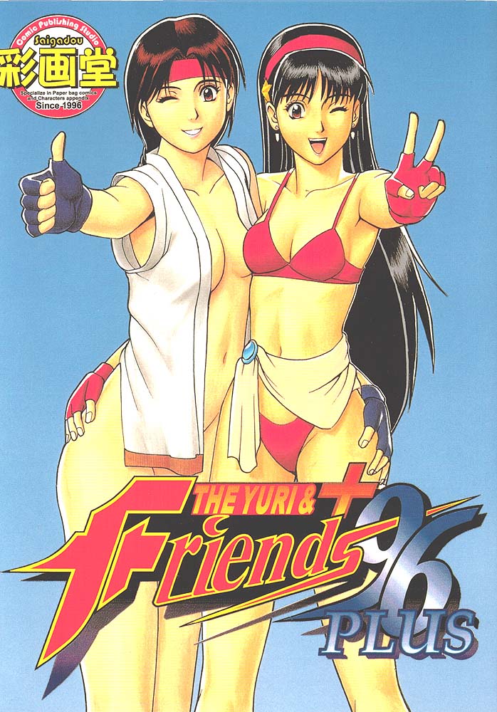 King of Fighters - The Yuri &amp; Friends 1996 Plus page 1 full