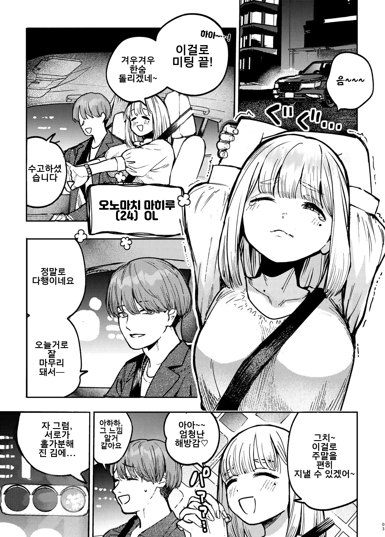 Kouhai ni, Ura Aka Joshi ga Baremashite | 후배에게 뒷계정 여자인걸 들켜서 page 3 full