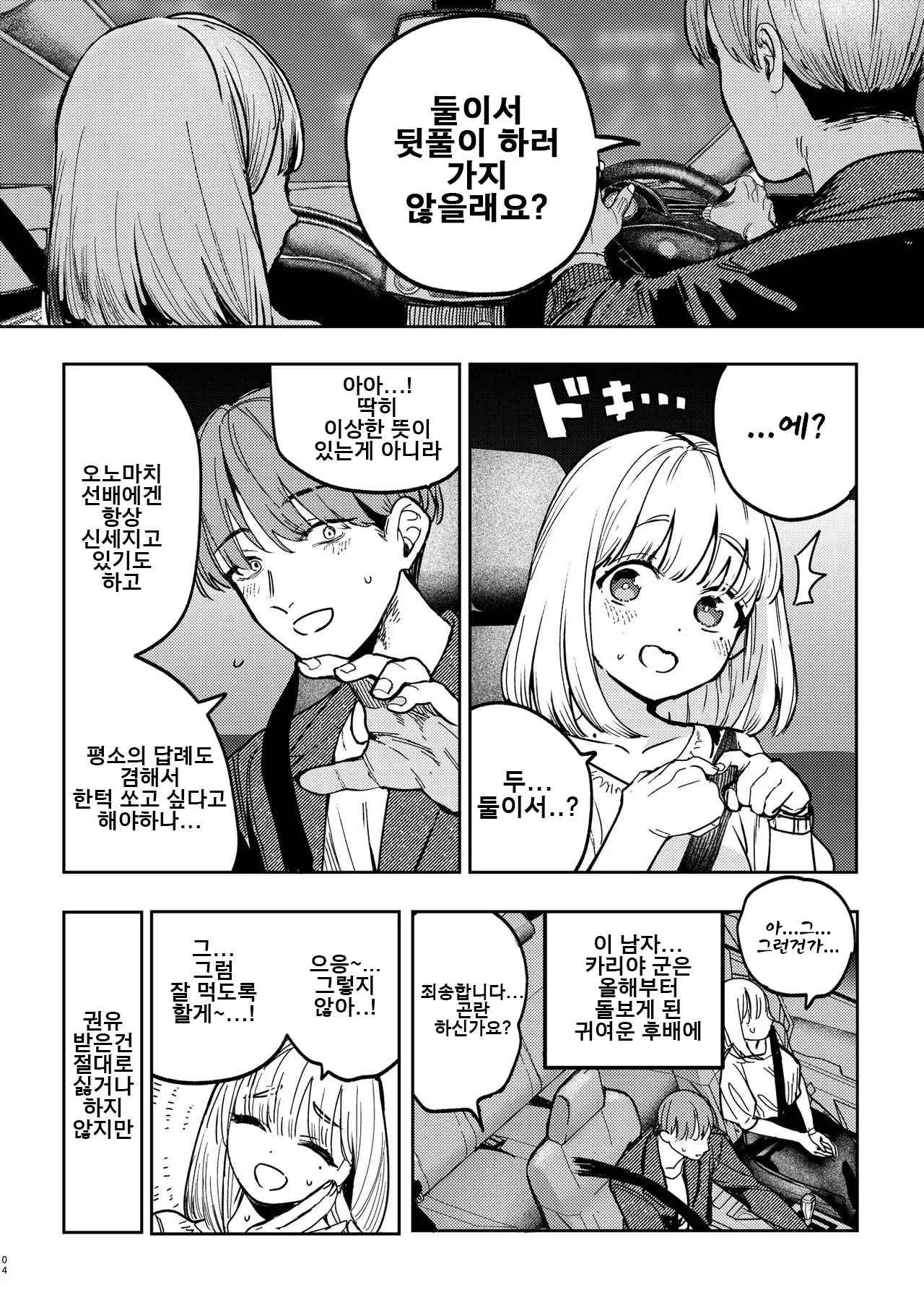 Kouhai ni, Ura Aka Joshi ga Baremashite | 후배에게 뒷계정 여자인걸 들켜서 page 4 full