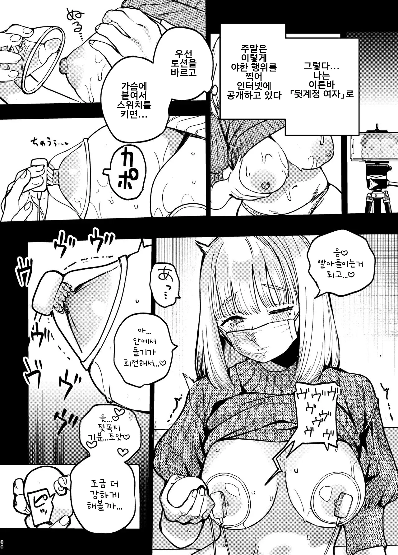 Kouhai ni, Ura Aka Joshi ga Baremashite | 후배에게 뒷계정 여자인걸 들켜서 page 6 full