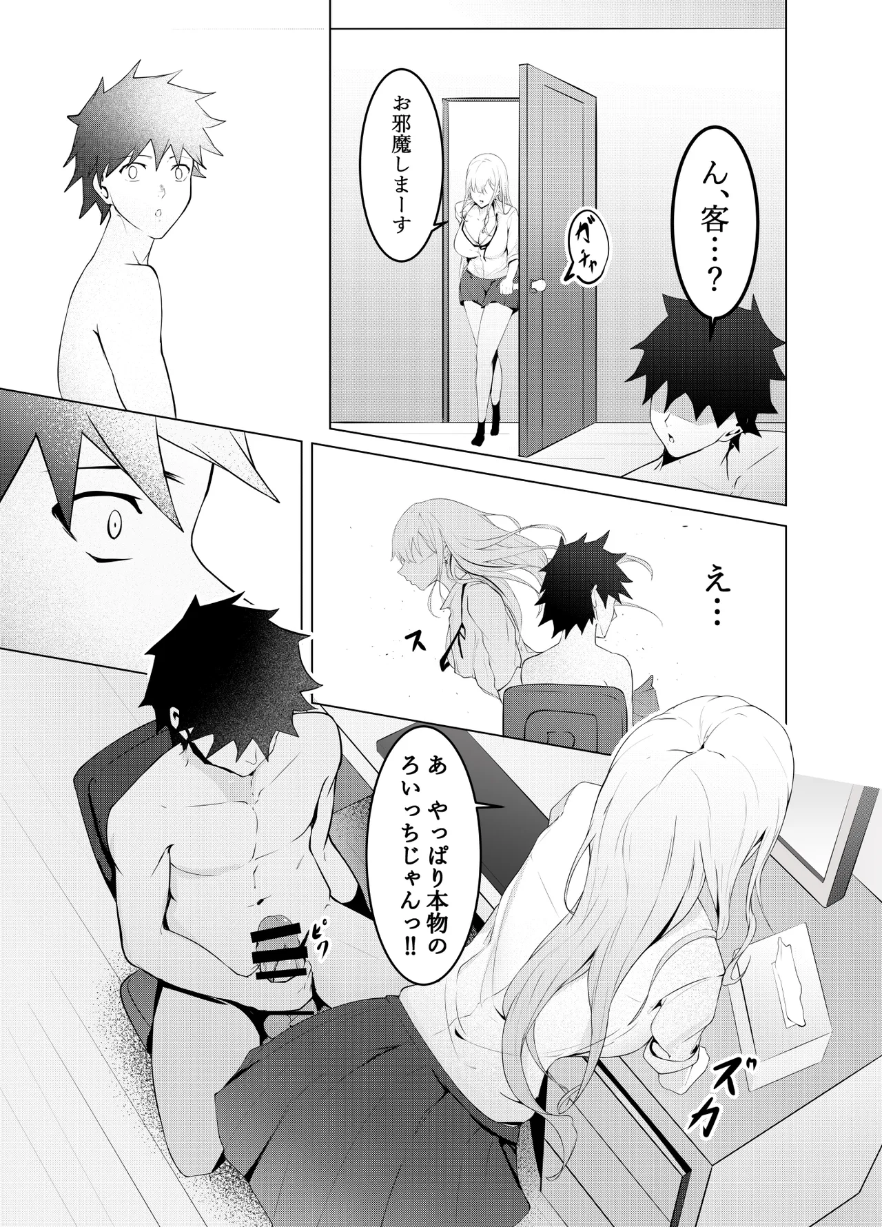 ゲームうまおダイスキ page 10 full