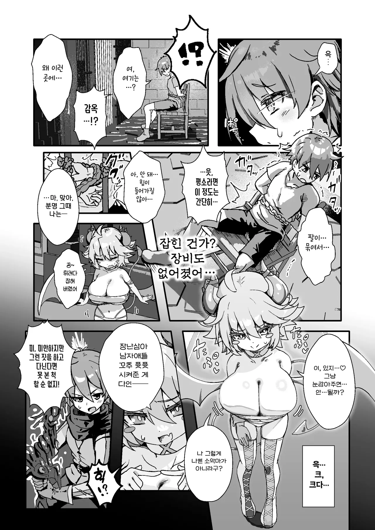 Paizuri Sakusei Gakari in Maoujou | 파이즈리 착정 담당 마왕성 page 2 full