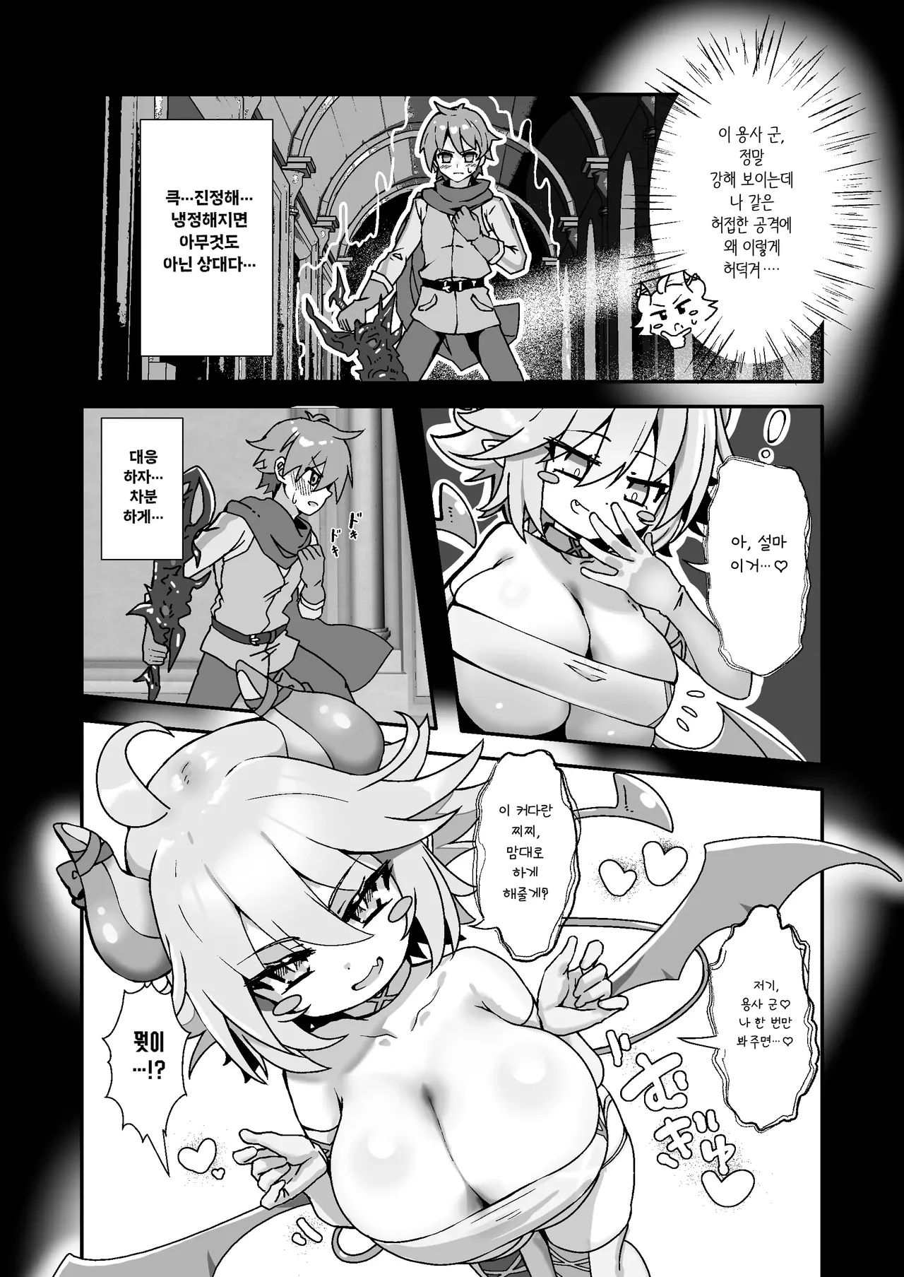 Paizuri Sakusei Gakari in Maoujou | 파이즈리 착정 담당 마왕성 page 4 full