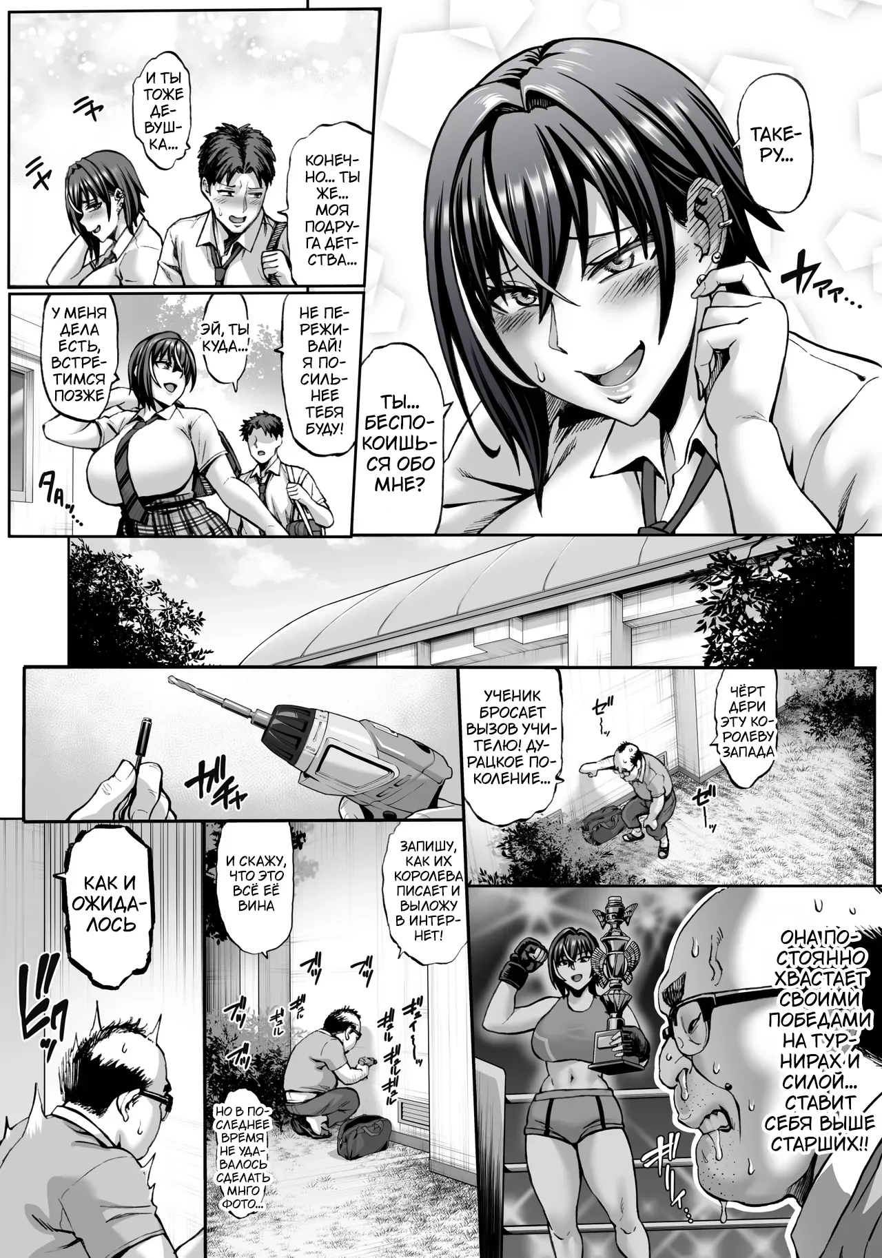 Nande Atashi wa Konna Yatsu ni Katenai nda...! | Почему я не могу его одолеть...?! page 4 full