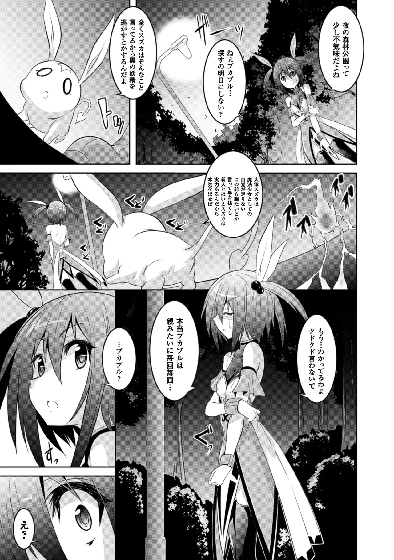 Kegareta Shokushu wa Kesshite Kanojo o Nogasanai - Tainted tentacles never make her free page 7 full