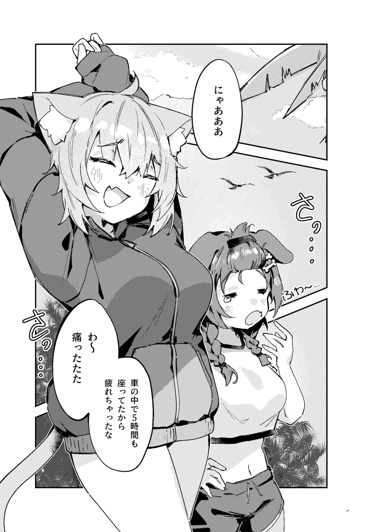 Okakoro to Hot &amp; Sticky Natsuyasumi page 4 full